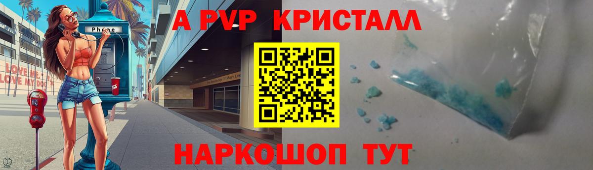Майкоп  А ПВП Crystall  A PVP Соль  Вход с VPN  А ПВП крисы CK 