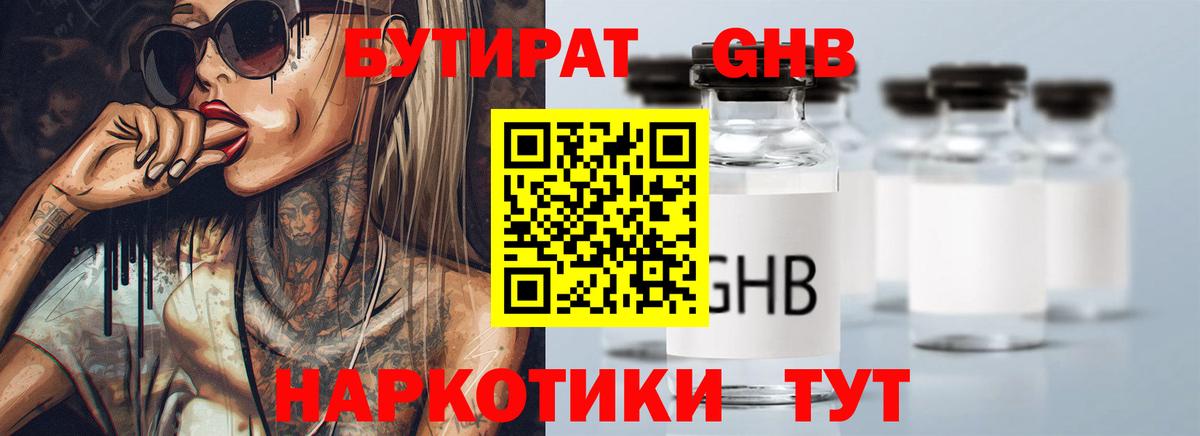 Майкоп  БУТИРАТ  Вход с VPN  БУТИРАТ BDO 