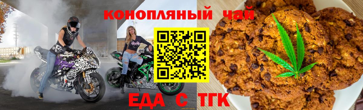Печенье с ТГК конопля  Вход с VPN  Майкоп 
