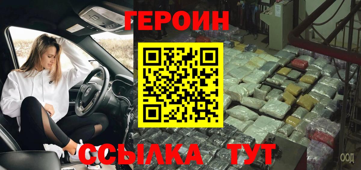 Героин белый Майкоп