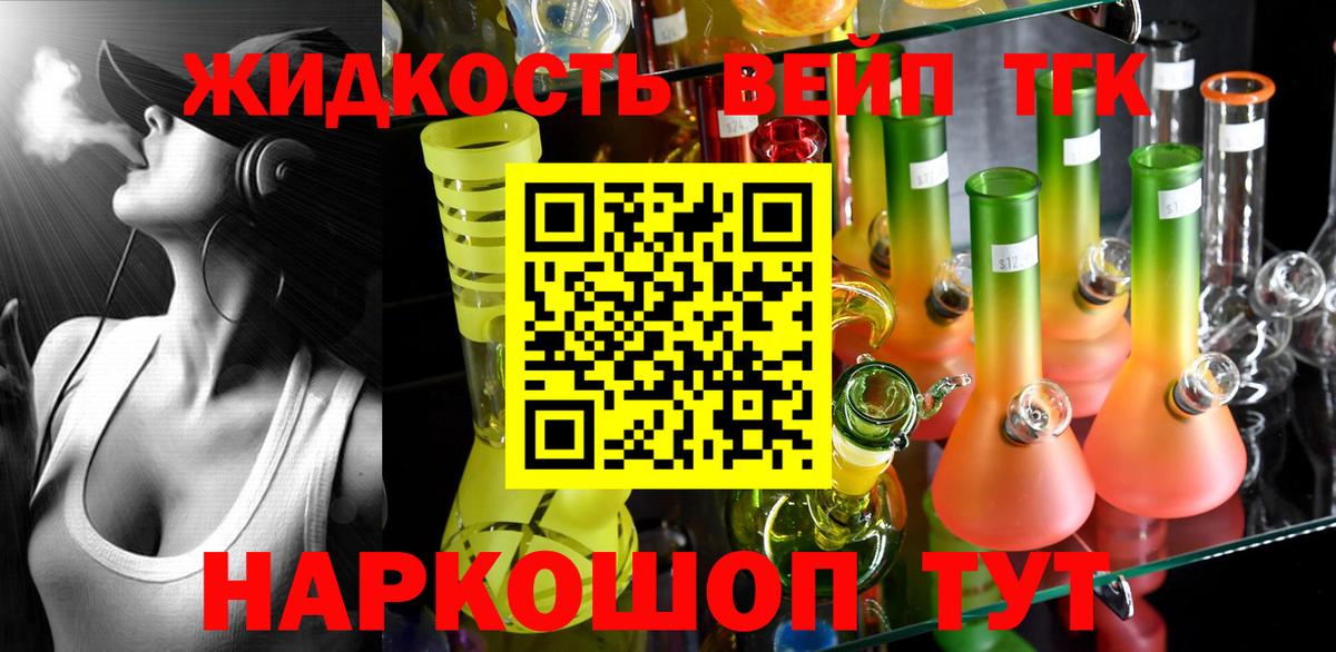 Дистиллят ТГК вейп Майкоп