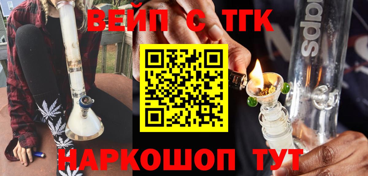 Майкоп  ТГК вейп с тгк  закладки  Вход с VPN 